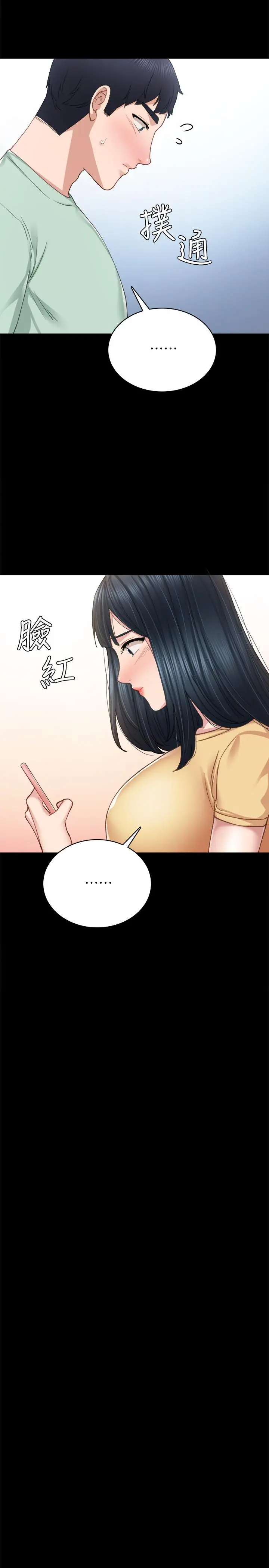 实习老师 - 第79话-和以前的学生电爱 - page 11