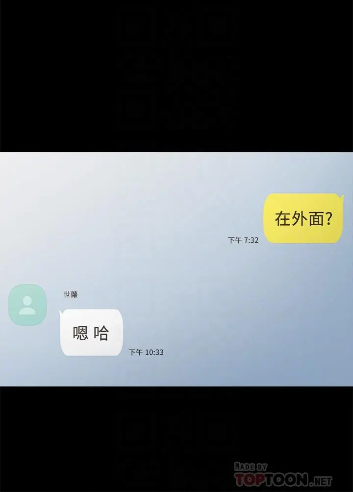 实习老师 - 第79话-和以前的学生电爱 - page 12