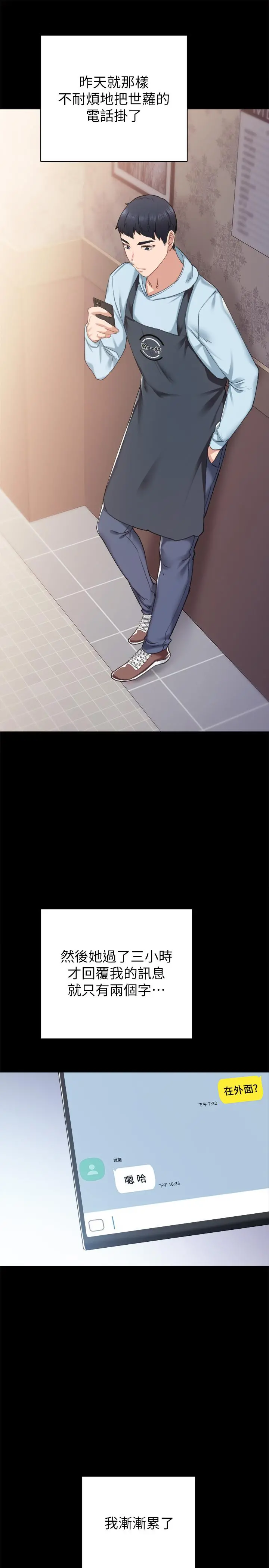 实习老师 - 第79话-和以前的学生电爱 - page 13