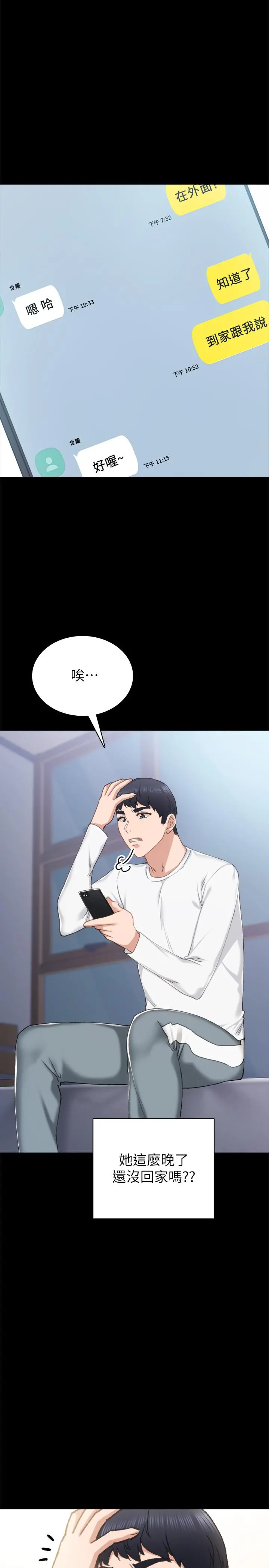 实习老师 - 第79话-和以前的学生电爱 - page 15