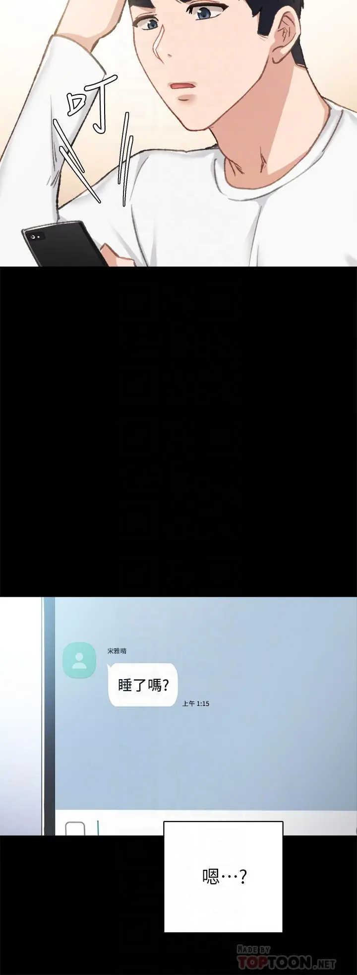 实习老师 - 第79话-和以前的学生电爱 - page 16