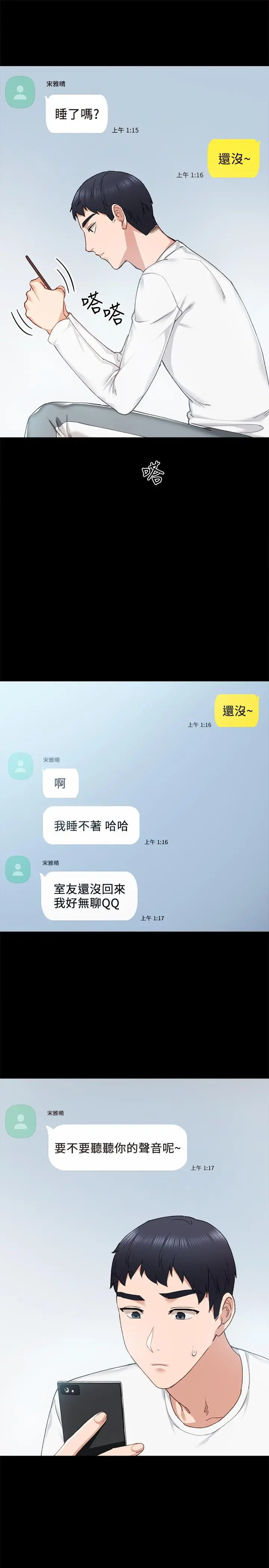 实习老师 - 第79话-和以前的学生电爱 - page 17
