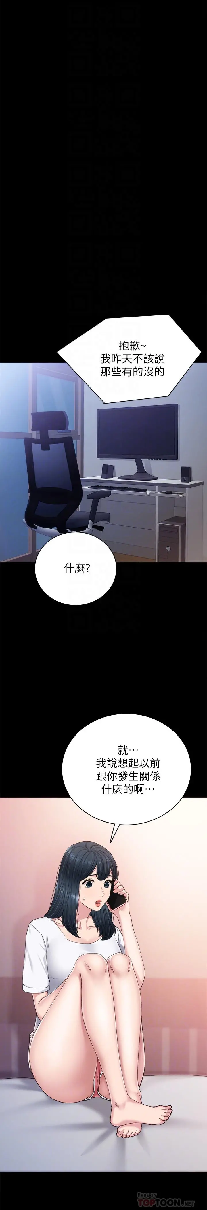 实习老师 - 第79话-和以前的学生电爱 - page 18