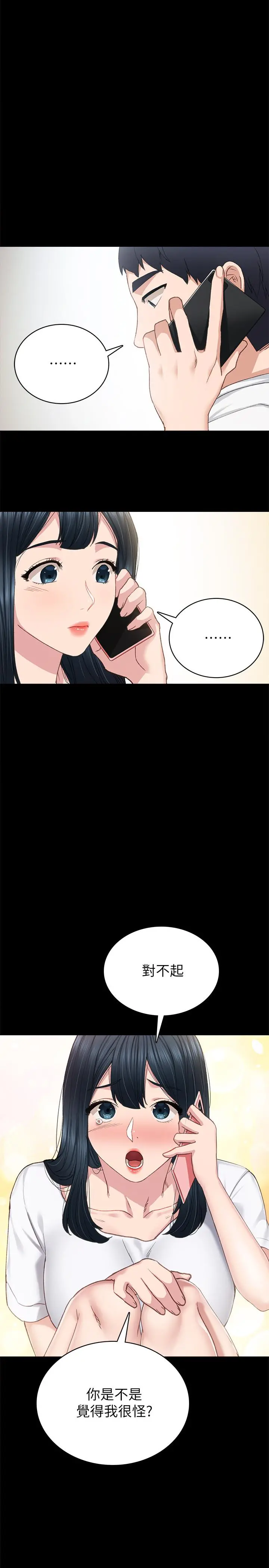 实习老师 - 第79话-和以前的学生电爱 - page 19