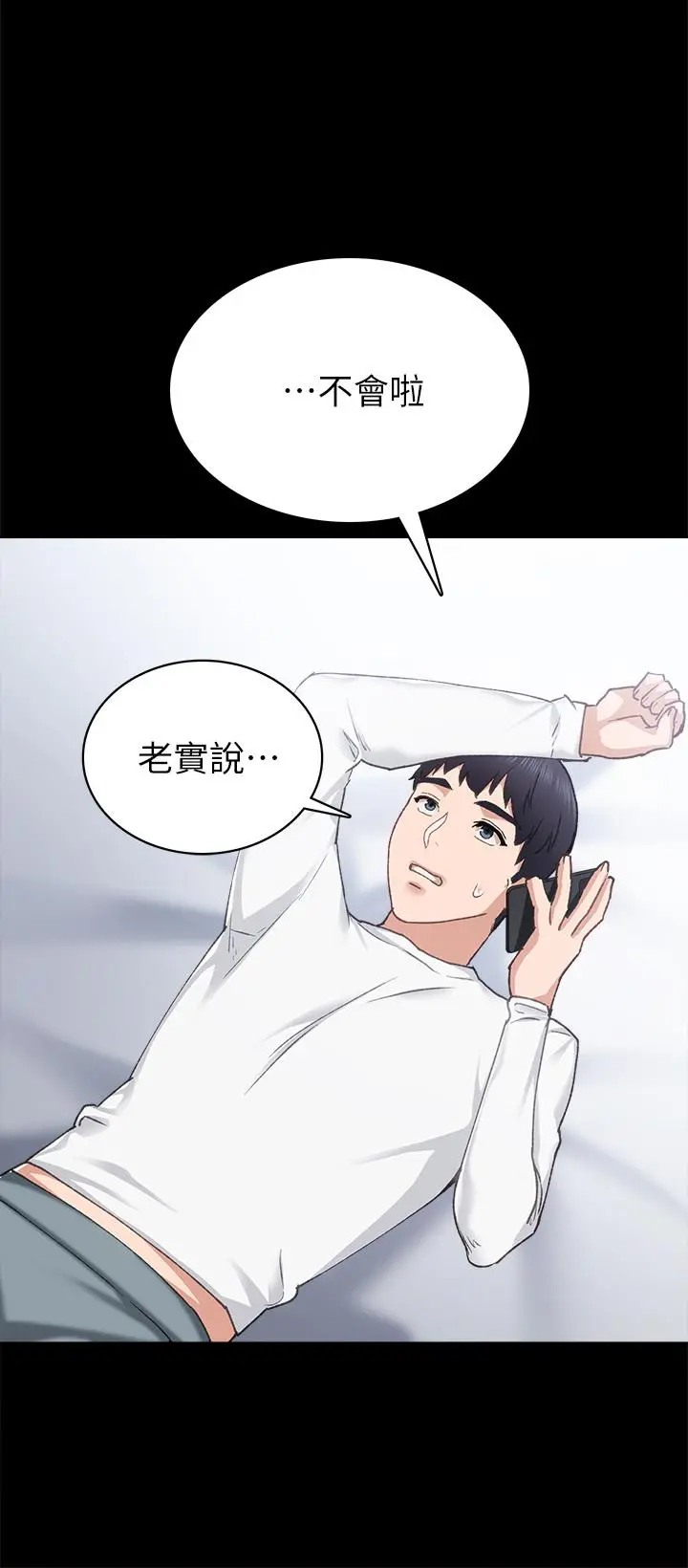 实习老师 - 第79话-和以前的学生电爱 - page 20