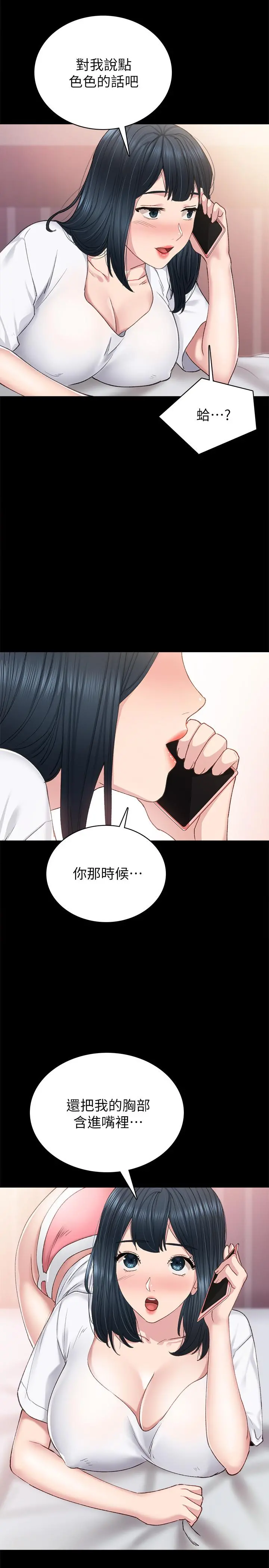 实习老师 - 第79话-和以前的学生电爱 - page 23