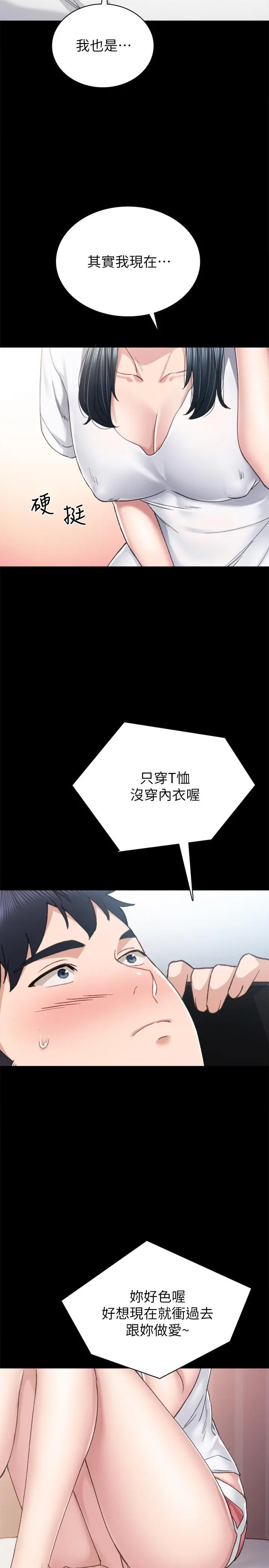 实习老师 - 第79话-和以前的学生电爱 - page 27