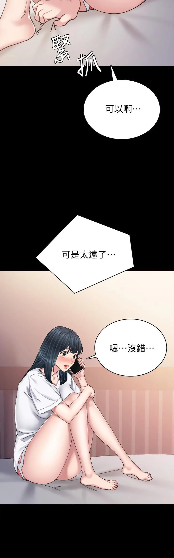 实习老师 - 第79话-和以前的学生电爱 - page 28