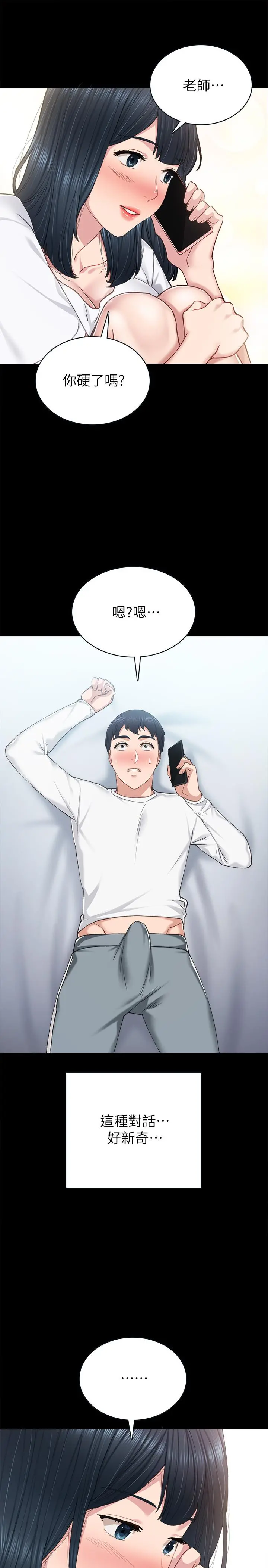 实习老师 - 第79话-和以前的学生电爱 - page 29