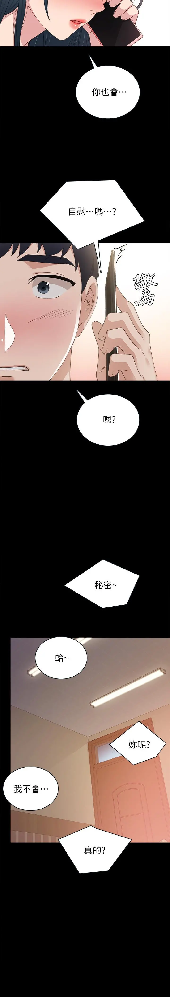 实习老师 - 第79话-和以前的学生电爱 - page 30
