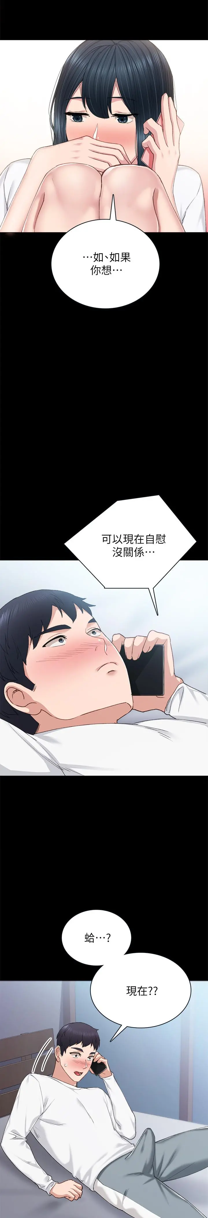 实习老师 - 第79话-和以前的学生电爱 - page 31