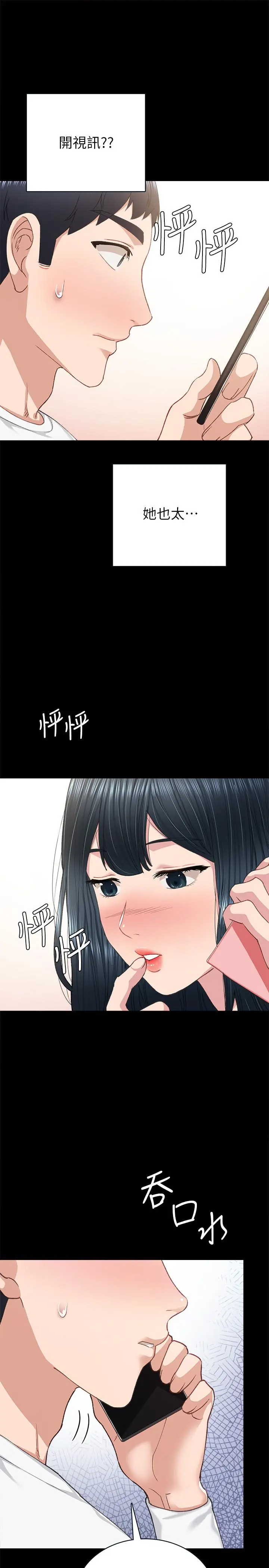 实习老师 - 第79话-和以前的学生电爱 - page 33
