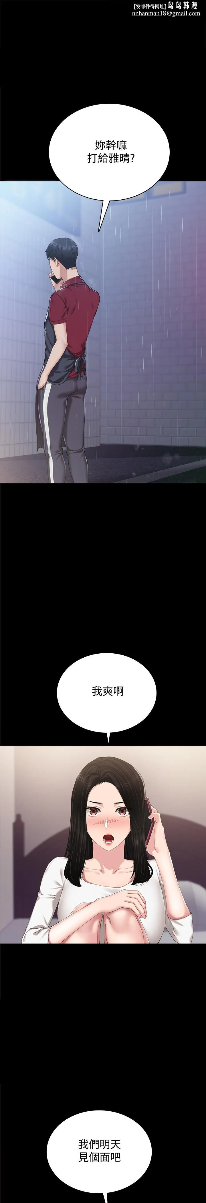 实习老师 - 第90话-第一次感到羞耻 - page 1