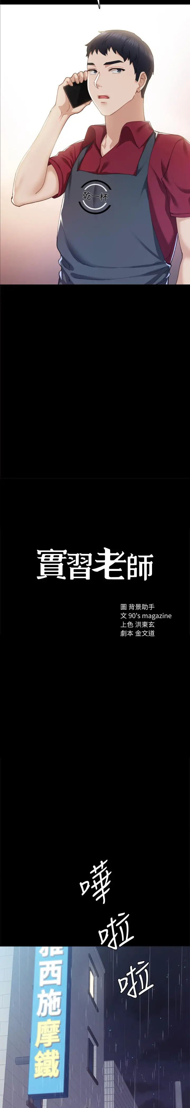 实习老师 - 第90话-第一次感到羞耻 - page 2