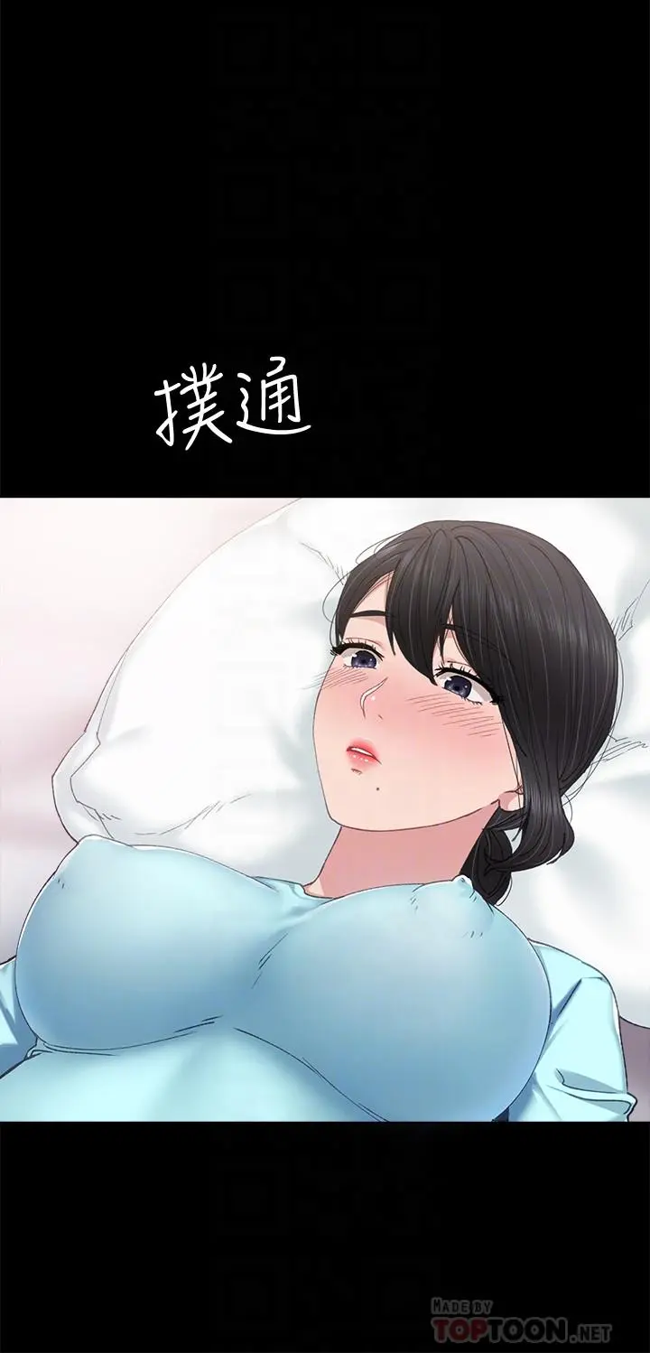 实习老师 - 第90话-第一次感到羞耻 - page 4