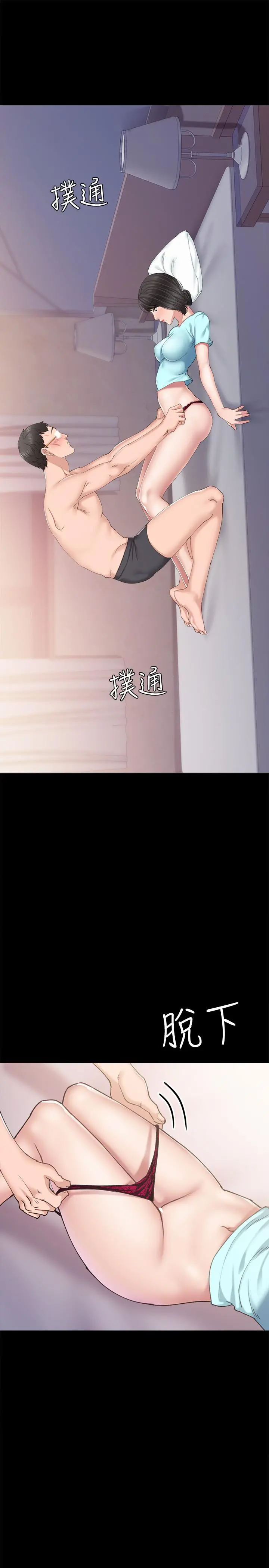 实习老师 - 第90话-第一次感到羞耻 - page 5