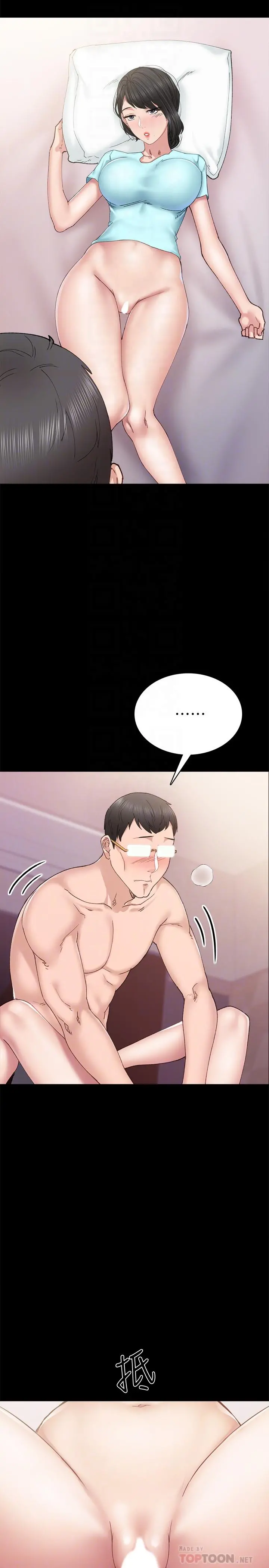 实习老师 - 第90话-第一次感到羞耻 - page 6
