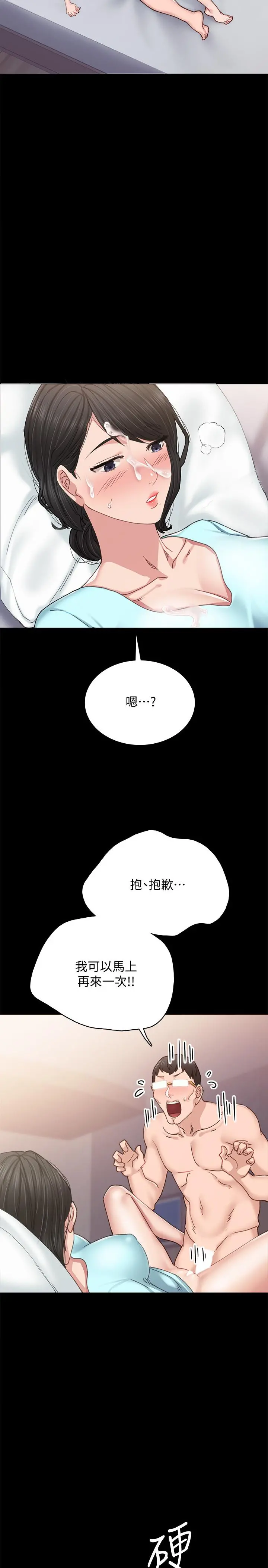 实习老师 - 第90话-第一次感到羞耻 - page 11