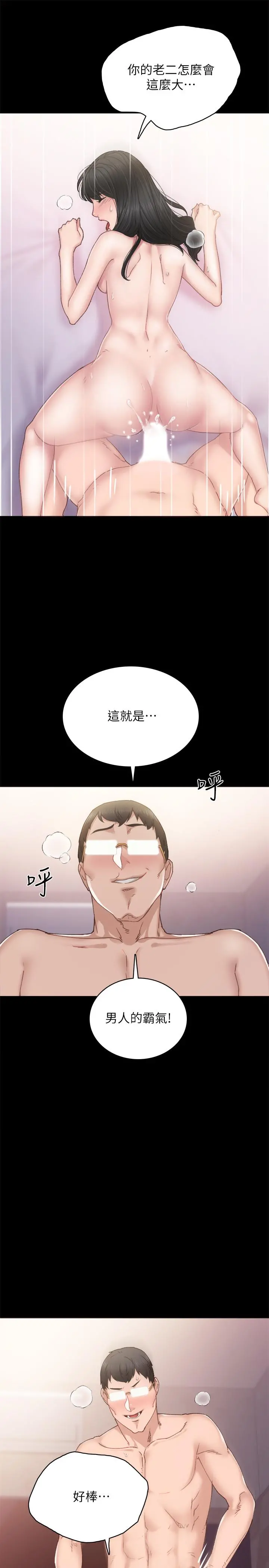 实习老师 - 第90话-第一次感到羞耻 - page 17