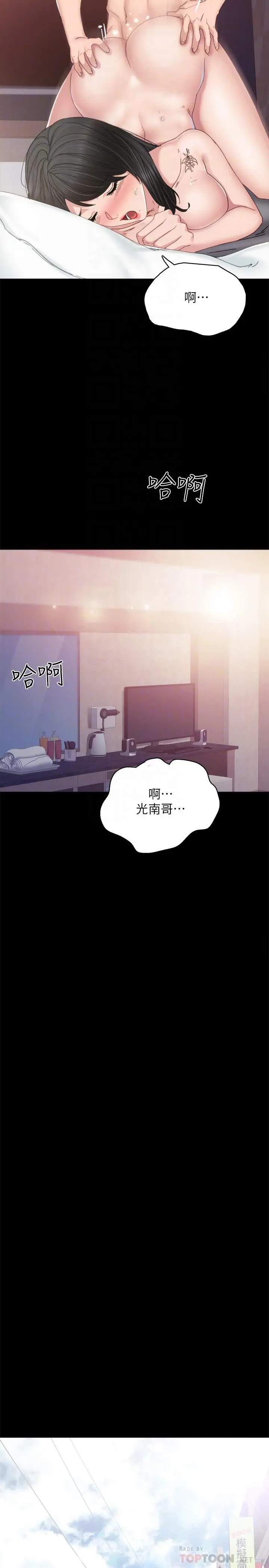 实习老师 - 第90话-第一次感到羞耻 - page 18