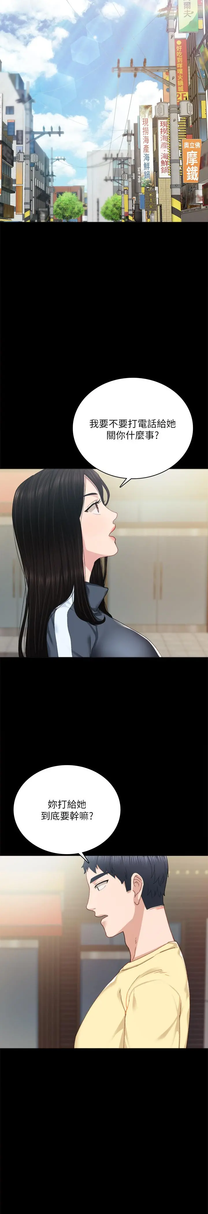 实习老师 - 第90话-第一次感到羞耻 - page 19