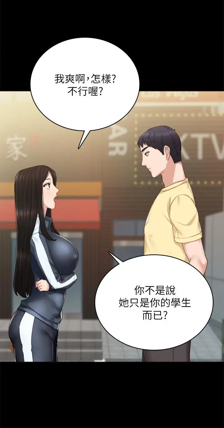 实习老师 - 第90话-第一次感到羞耻 - page 20