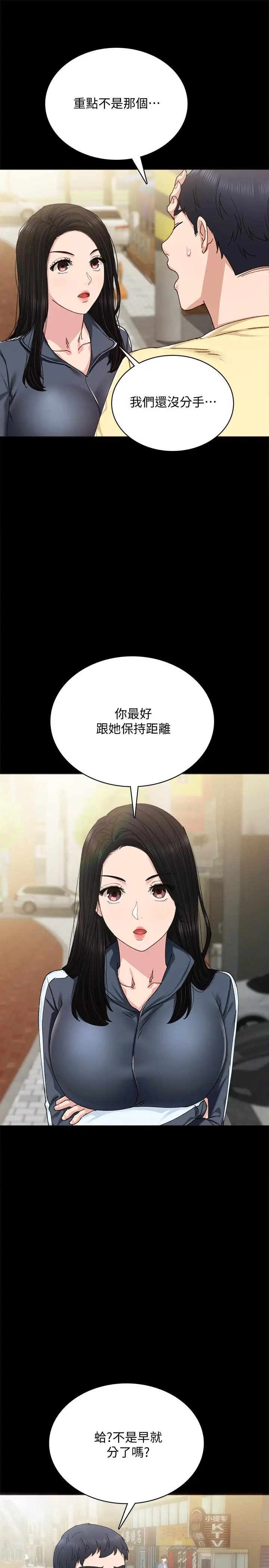 实习老师 - 第90话-第一次感到羞耻 - page 21