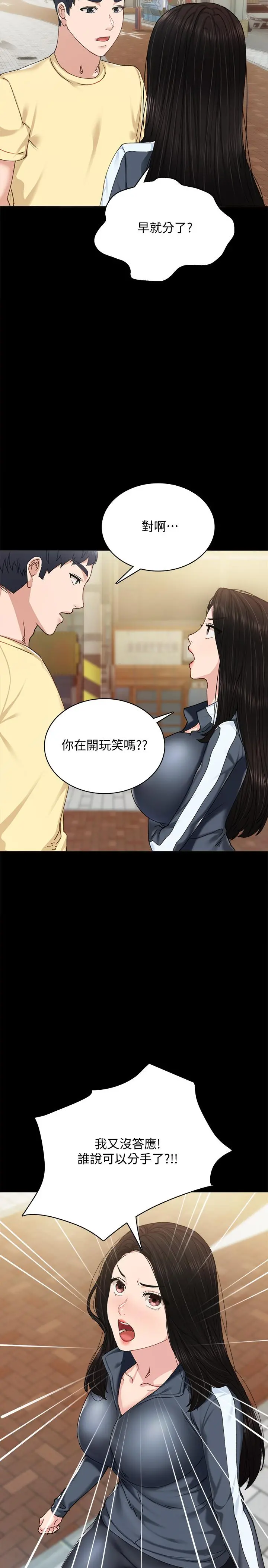 实习老师 - 第90话-第一次感到羞耻 - page 22
