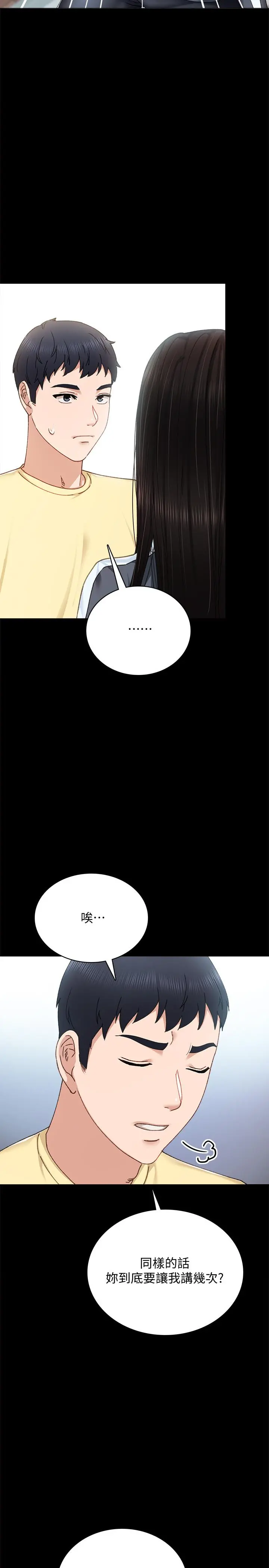 实习老师 - 第90话-第一次感到羞耻 - page 23