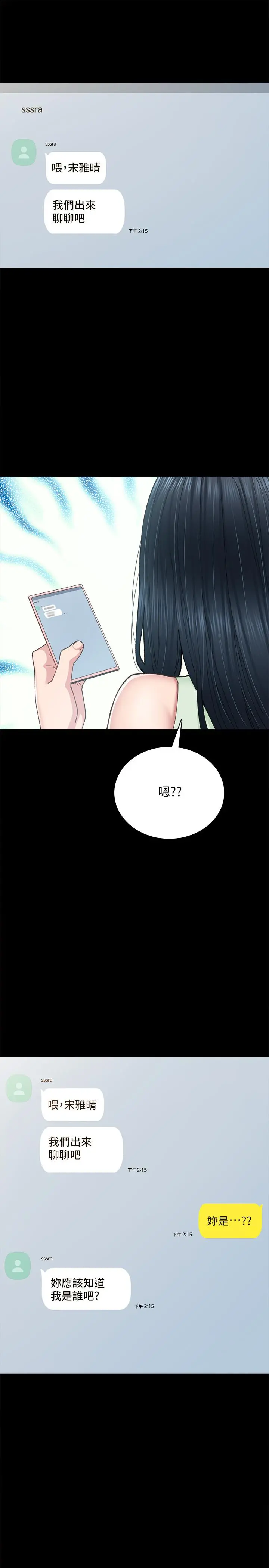 实习老师 - 第90话-第一次感到羞耻 - page 29