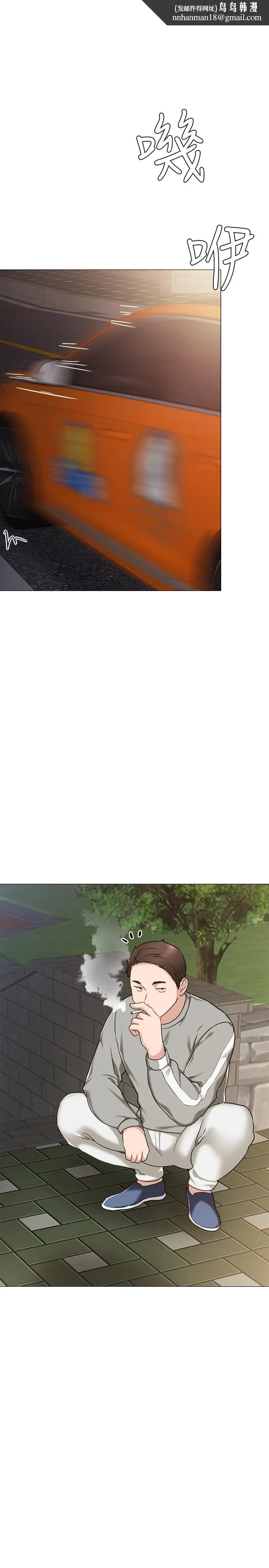 实习老师 - 第45话-跟女友见面时要顾好手机 - page 1