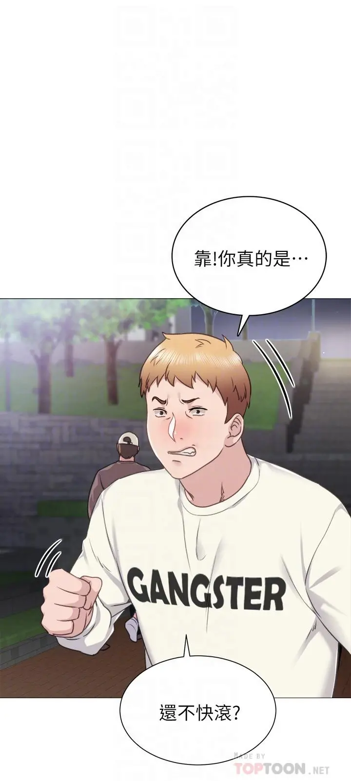 实习老师 - 第45话-跟女友见面时要顾好手机 - page 4
