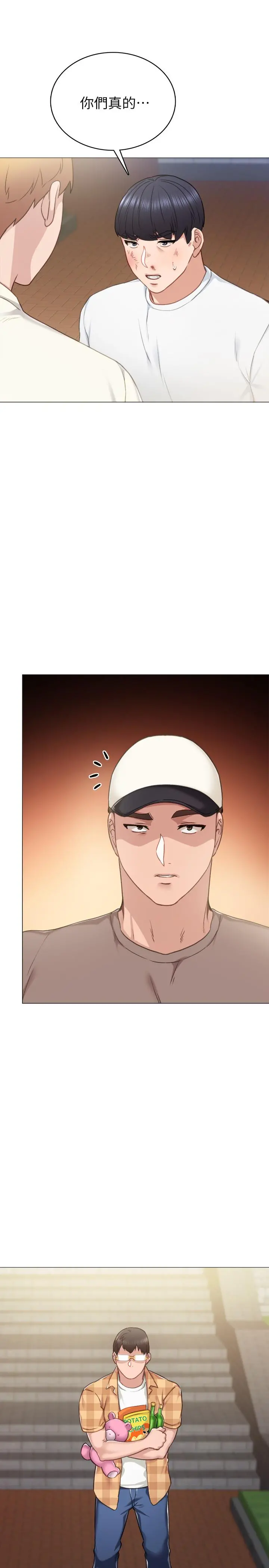 实习老师 - 第45话-跟女友见面时要顾好手机 - page 5
