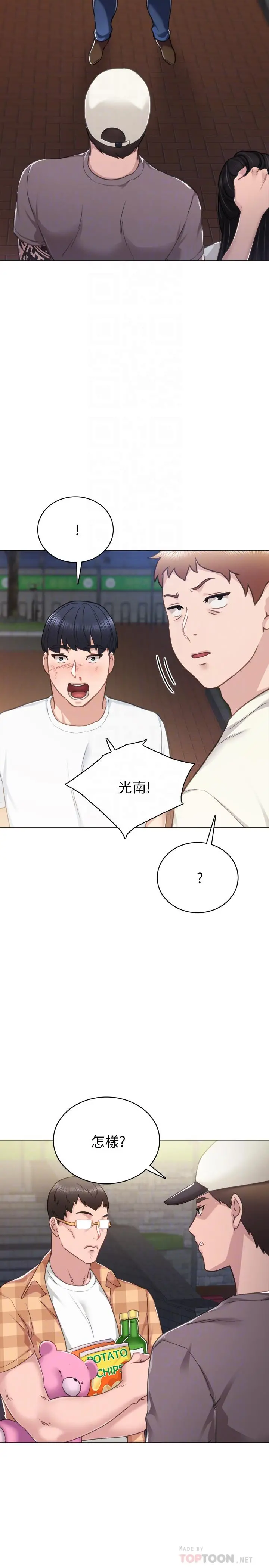 实习老师 - 第45话-跟女友见面时要顾好手机 - page 6