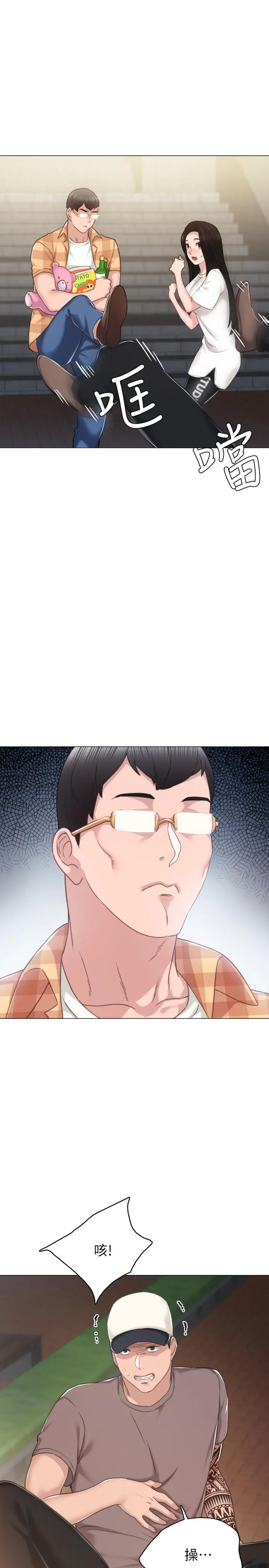 实习老师 - 第45话-跟女友见面时要顾好手机 - page 9