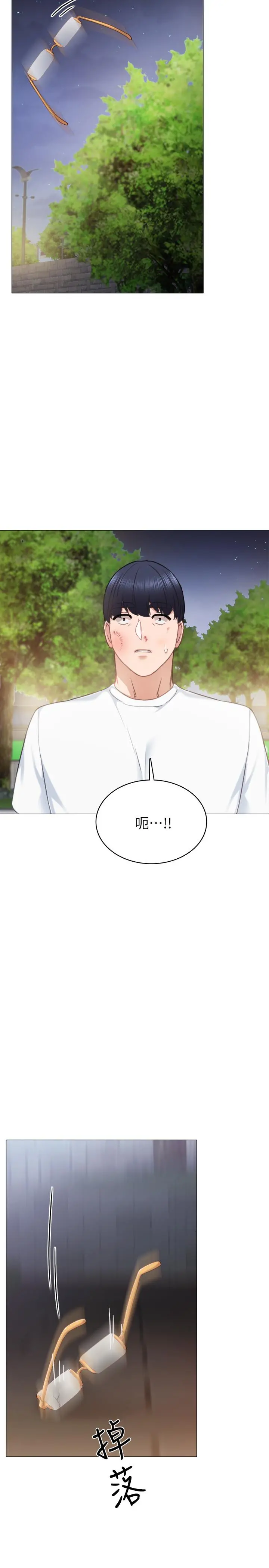 实习老师 - 第45话-跟女友见面时要顾好手机 - page 11