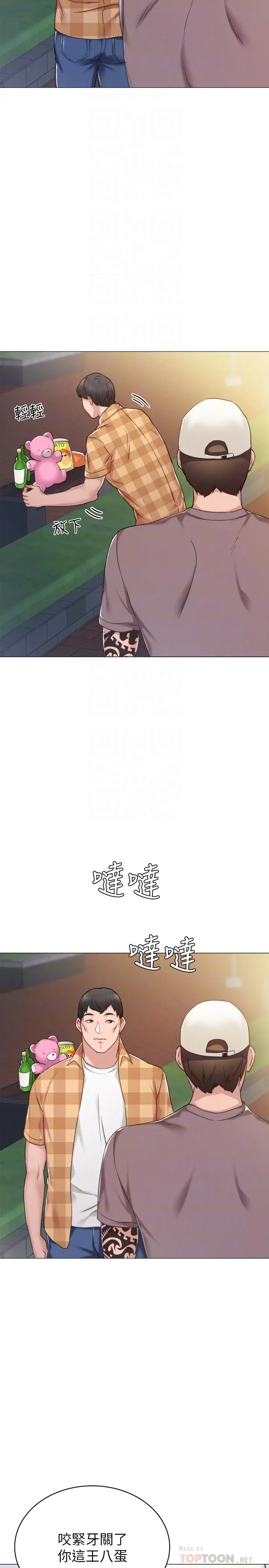 实习老师 - 第45话-跟女友见面时要顾好手机 - page 14