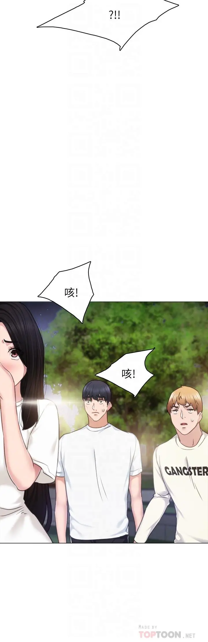 实习老师 - 第45话-跟女友见面时要顾好手机 - page 16