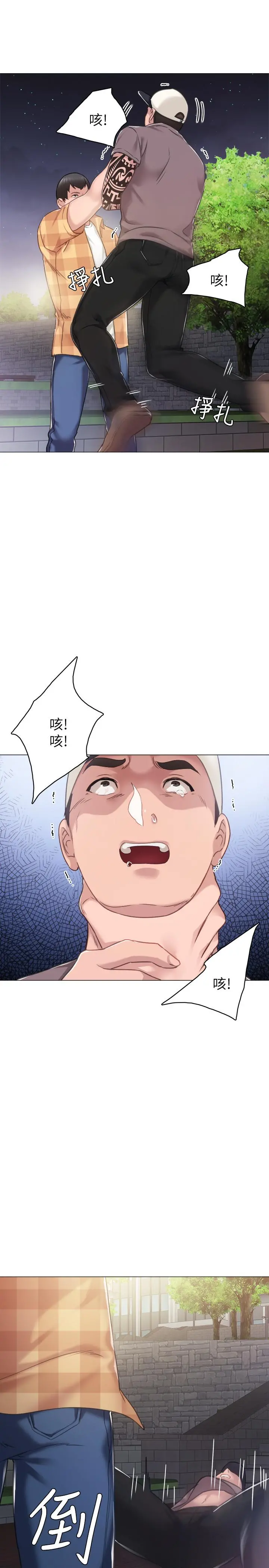 实习老师 - 第45话-跟女友见面时要顾好手机 - page 17