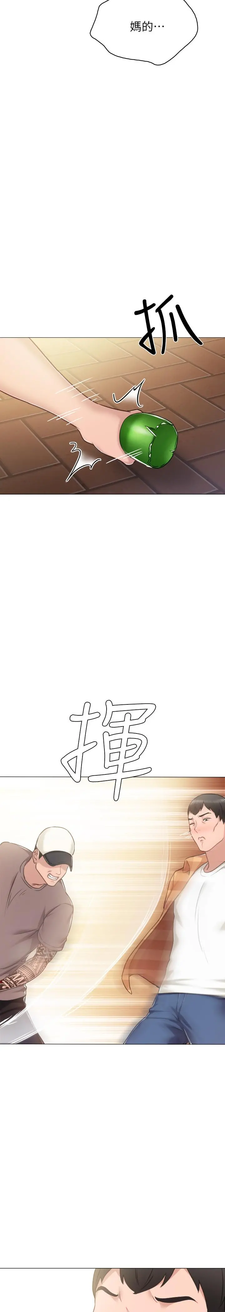 实习老师 - 第45话-跟女友见面时要顾好手机 - page 19