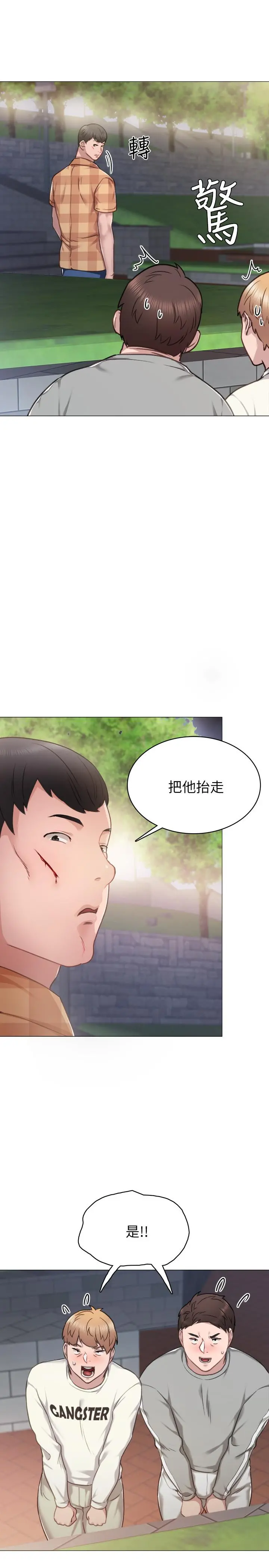 实习老师 - 第45话-跟女友见面时要顾好手机 - page 26