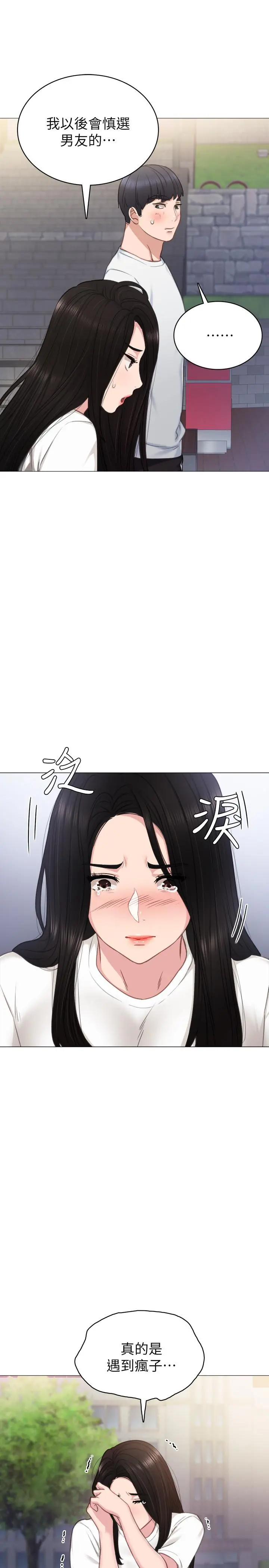 实习老师 - 第45话-跟女友见面时要顾好手机 - page 29