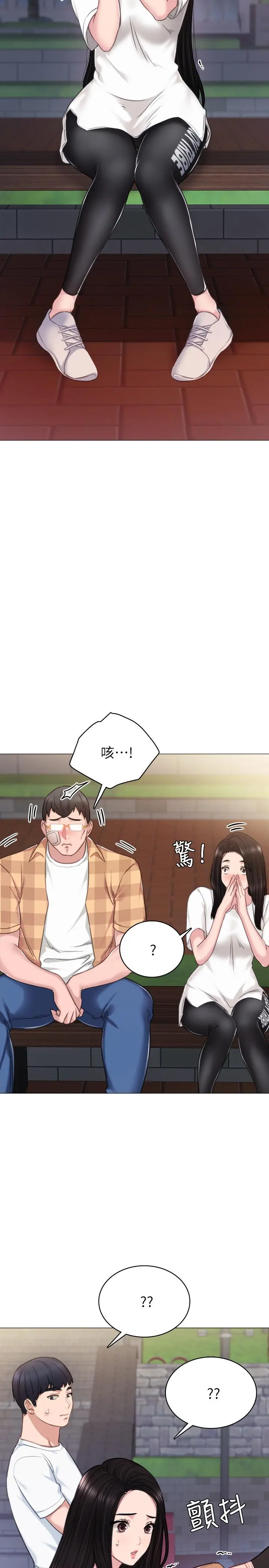 实习老师 - 第45话-跟女友见面时要顾好手机 - page 30