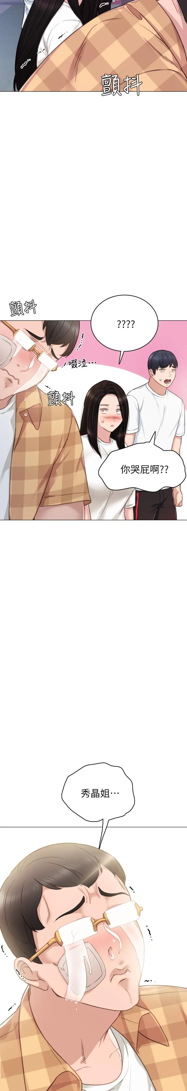 实习老师 - 第45话-跟女友见面时要顾好手机 - page 31