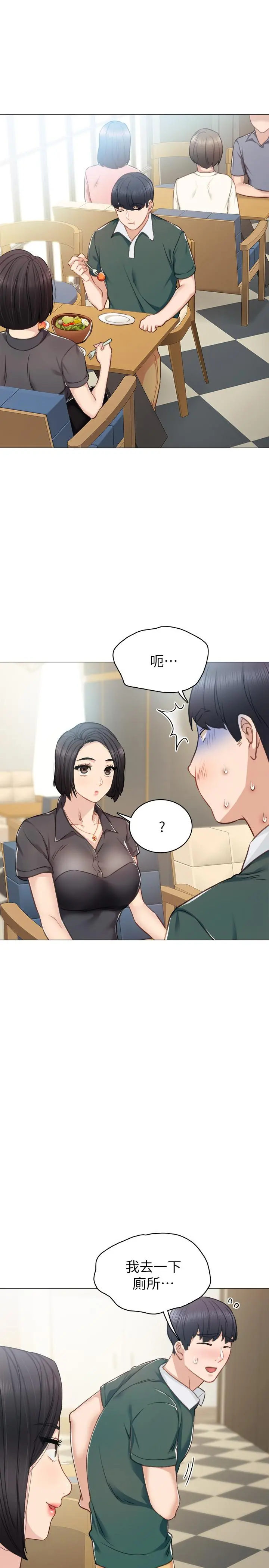 实习老师 - 第45话-跟女友见面时要顾好手机 - page 33