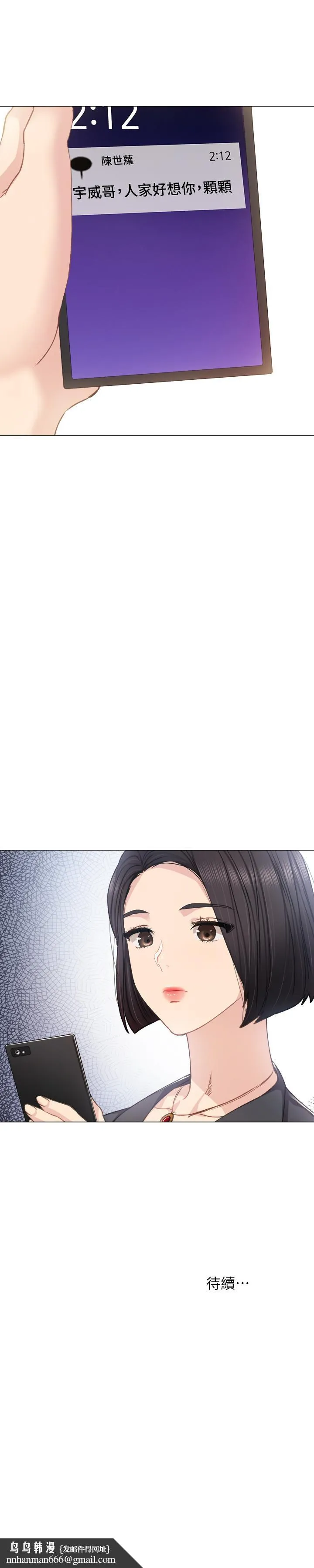 实习老师 - 第45话-跟女友见面时要顾好手机 - page 35