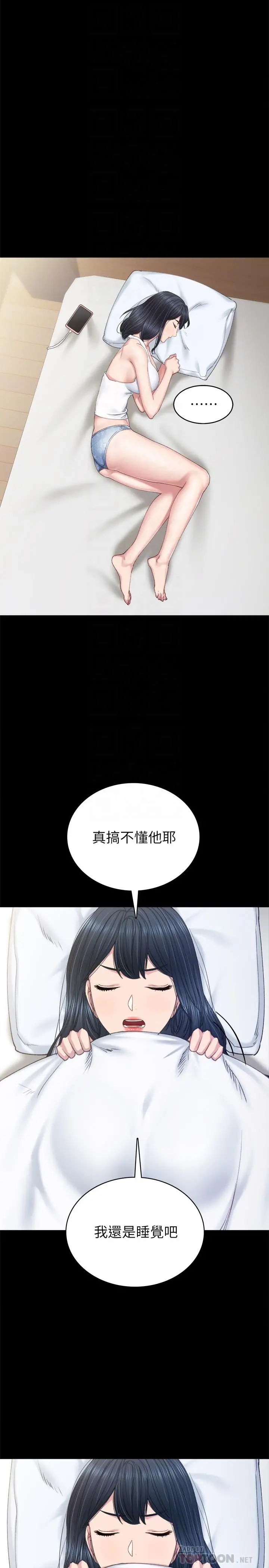 实习老师 - 第82话-因嫉妒而发烫的小穴 - page 6