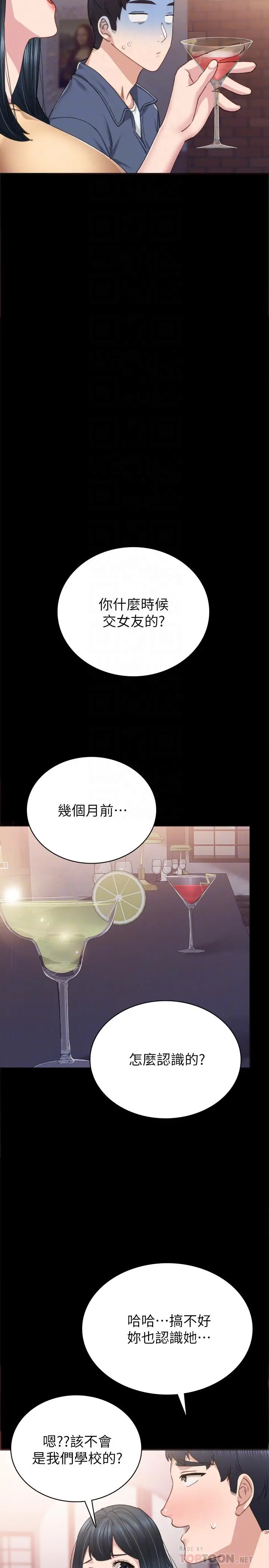 实习老师 - 第82话-因嫉妒而发烫的小穴 - page 18