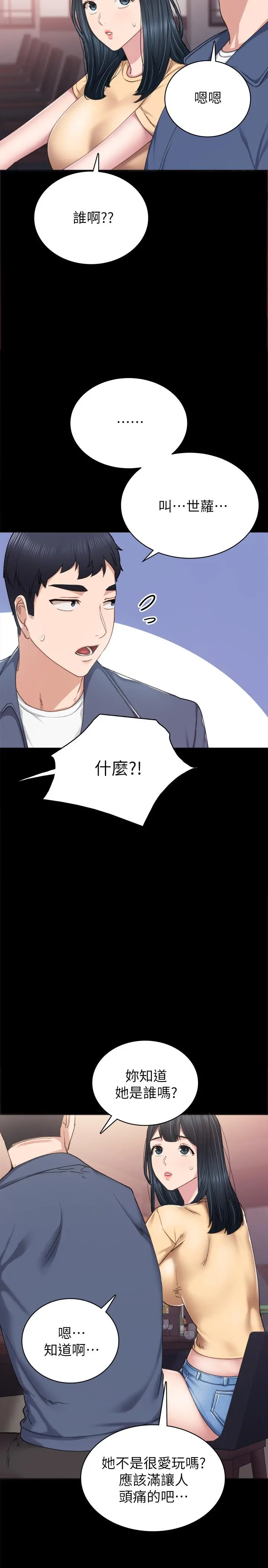 实习老师 - 第82话-因嫉妒而发烫的小穴 - page 19