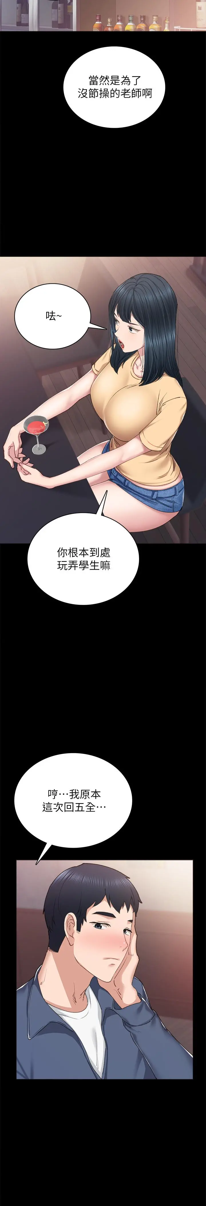 实习老师 - 第82话-因嫉妒而发烫的小穴 - page 22